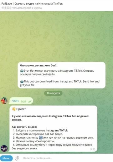 Пример бота Fullsavebot, другие боты работают аналогичным образом