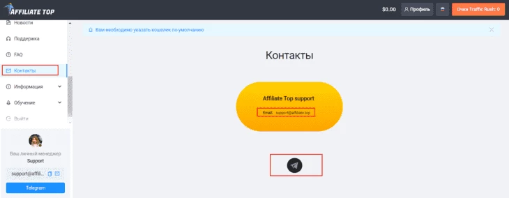 Саппорт Affiliate Top и служба поддержки Binomo