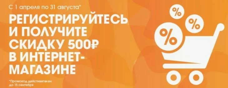 Пример скидки за интернет-покупки