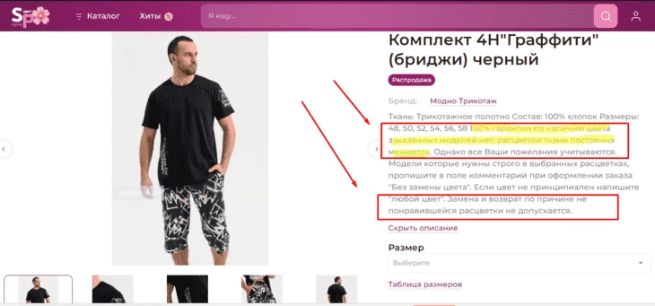 В описании СП указано, что нет гарантии по расцветке, как и возврата по причине пересорта
