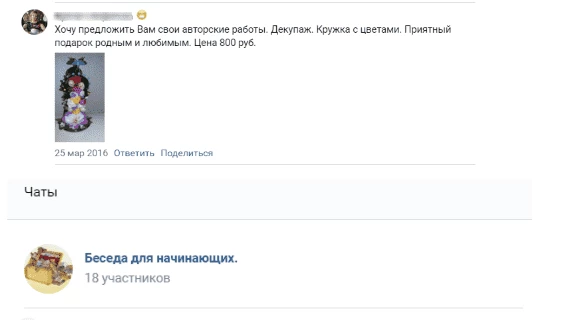 Посты в тематических чатах - бесплатная рекламы для группы или сообщества ВК