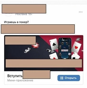 ВК — это, конечно, не тизерка в классическом смысле, но даже там можно добывать трафик на покер. И этом притом, что модерация у ВК куда строже, чем у тизерок
