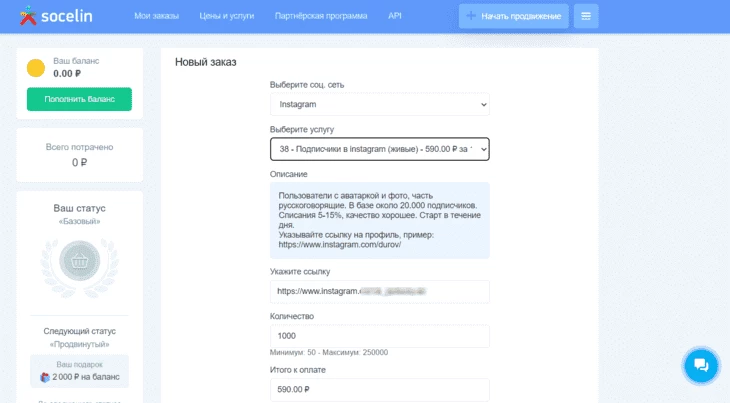 Socelin - быстрый способ накрутки подписчиков в Инсте без заданий
