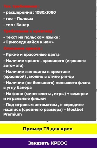 Бриф по крео
