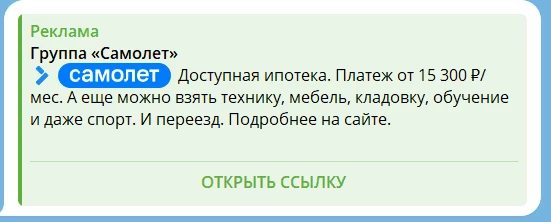 Реклама через Telegram Ads - вариант для продвижения интернет-магазинов