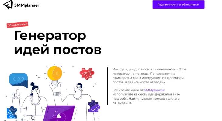 SMMplanner - сервис для составления контент-плана