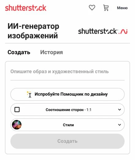 Стартовая страница Shutterstock.AI