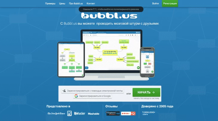 Bubbl.us - создание майнд-карт для бизнеса