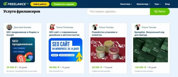 Поиск фрилансеров на Фриланс-ру