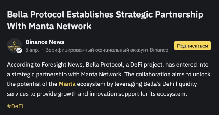 Binance News анонсирует партнерство BELLA и проекта MANTA