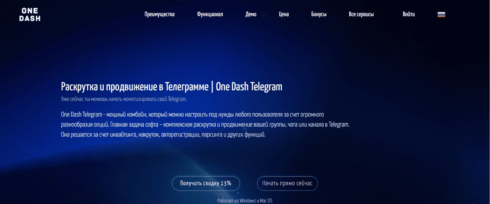 Сайт сервиса One Dash Telegram - сервиса для инвайтинга в Телеграм