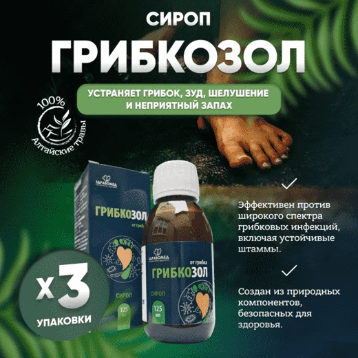 Думали, вы видели все? А вот и нет. Форм-фактор «сироп»… От грибка… ¯\_(ツ)_/¯