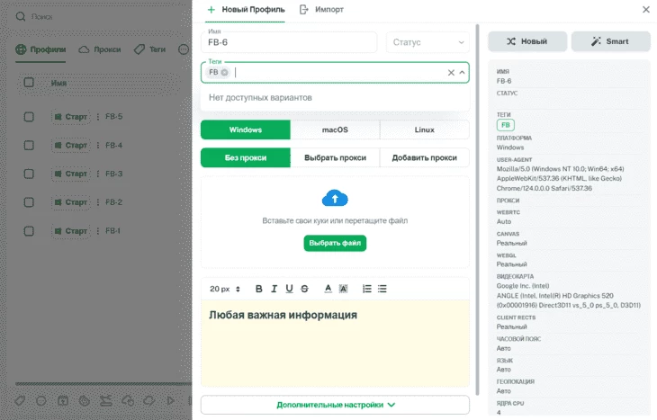 Создание нового профиля в разделе «Браузеры» в десктоп-приложении антидетект-браузера Vision
