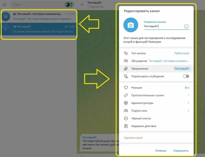 Группа появилась слева в меню в списке каналов и группу