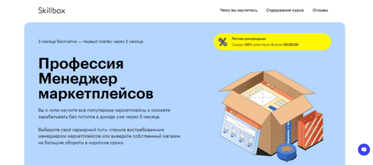 Курс для менеджера маркетплейсов