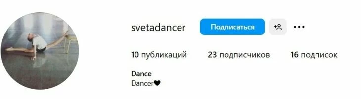 Ник в Инсте, отражающий роль в обществе 