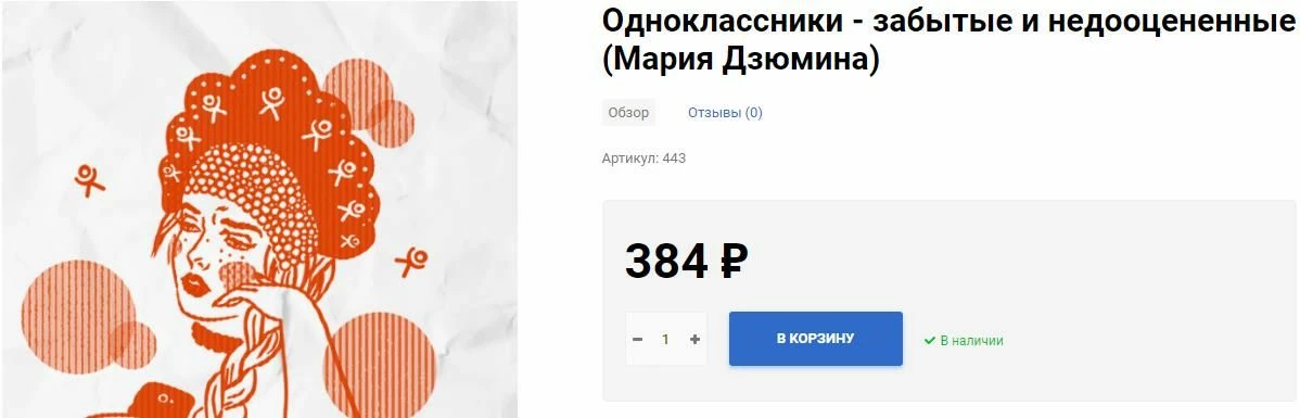 Онлайн курс по таргету в Одноклассниках