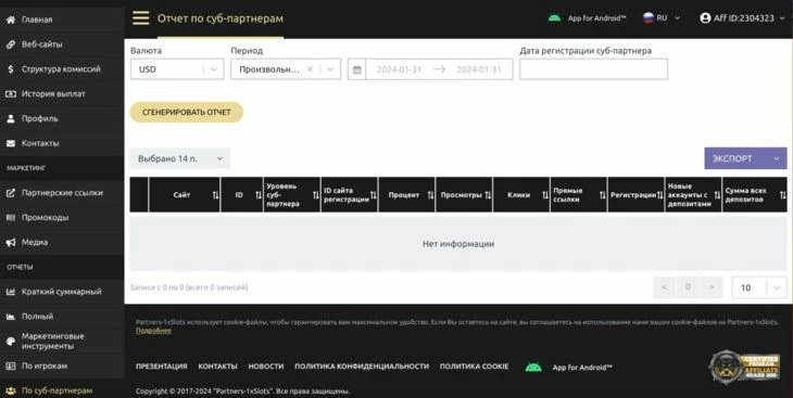 Раздел «По субпартнерам»