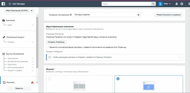 Указание бизнес-аккаунта в Facebook на Ads Manager