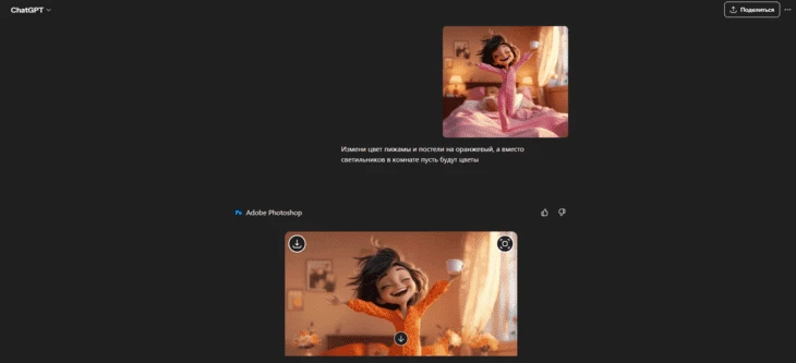 Пример использования «Фотошопа» в ChatGPT