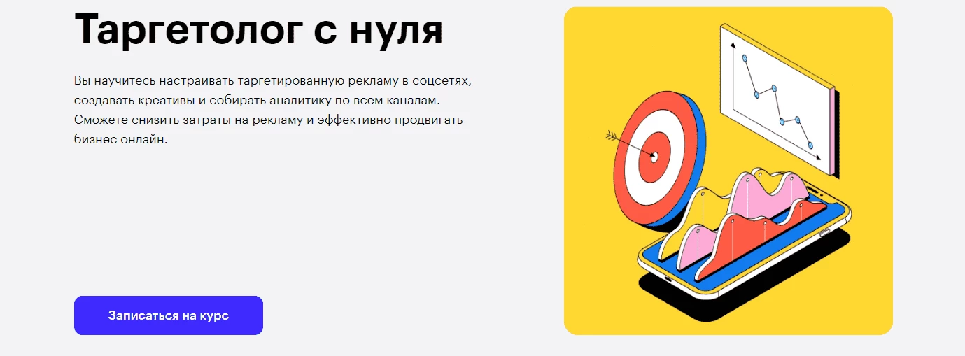 Обучение рекламе ВКонтакте от SkillBox
