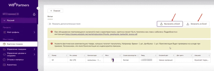 Шаблон для создания карточек для продаж на ВБ