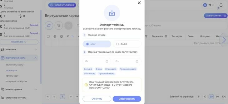 Экспорт отчета