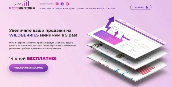 Statberries - сервис для анализа товаров на Вайлдберриз