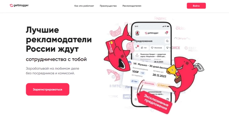 GetBlogger - биржа для закупа рекламы у блогеров