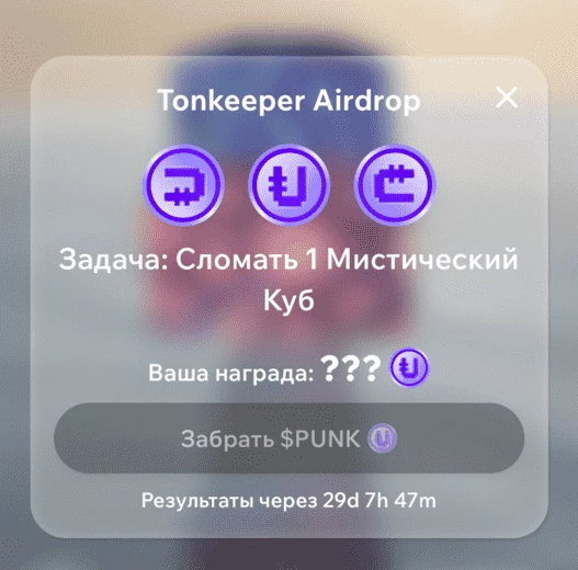 Tonkeeper Airdrop