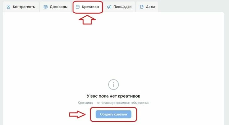 Создание креатива, который будет промаркирован как реклама