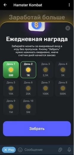 За каждый день получаем дополнительные монеты, не забываем