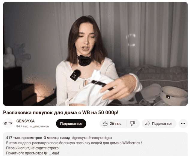 Видео с распаковкой товара - пример рекламной интеграции
