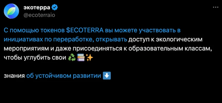 Твит Ecoterra