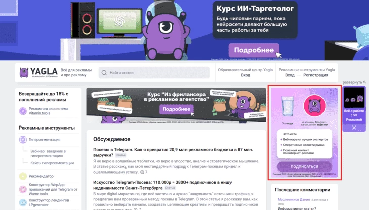 Yagla привлекает подписчиков экспертным контентом, которого нет на сайте в открытом доступе