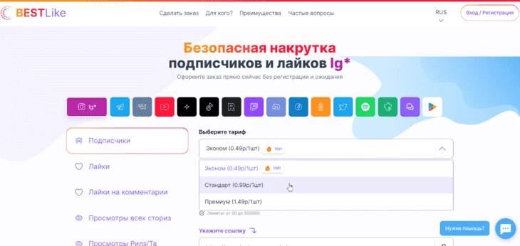 Сервис для накрутки подписчиков в Инсте