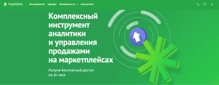 Сервис для анализа ниш и товаров
