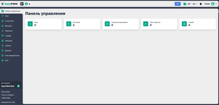 Раздел «Панель управления» в EpicPWA