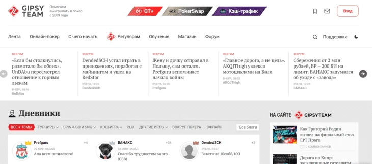 Gipsyteam — на данный момент топовый ресурс про онлайн-покер