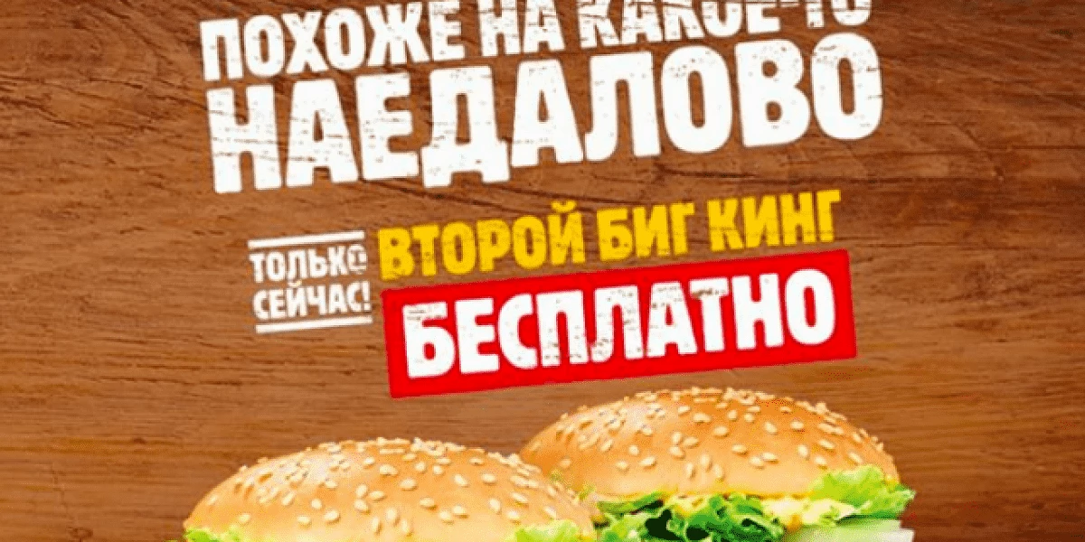 Пример вирусной рекламы от Бургер Кинг