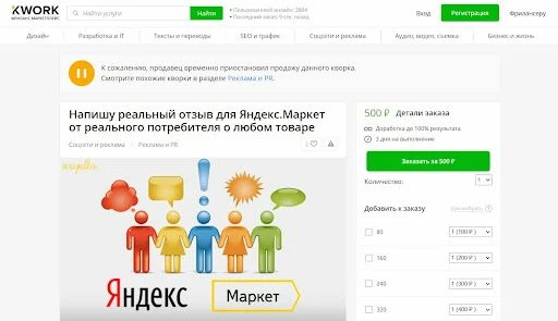 Kwork - сайт, где можно писать отзывы и зарабатывать деньги