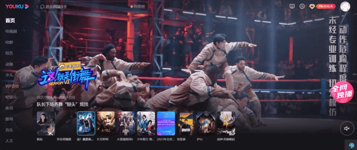 Главная страница Youku 