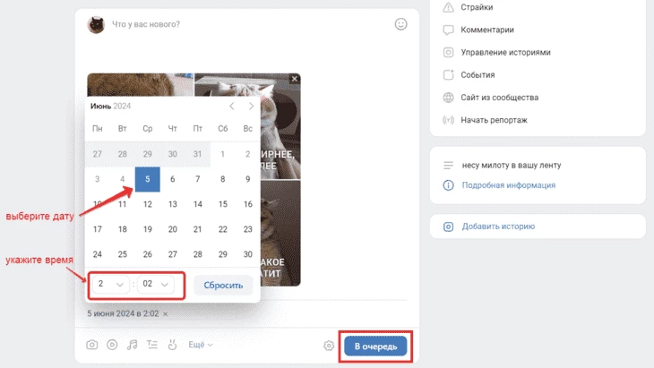 Выбор даты и времени публикации в инструменте Автопостинг в ВК