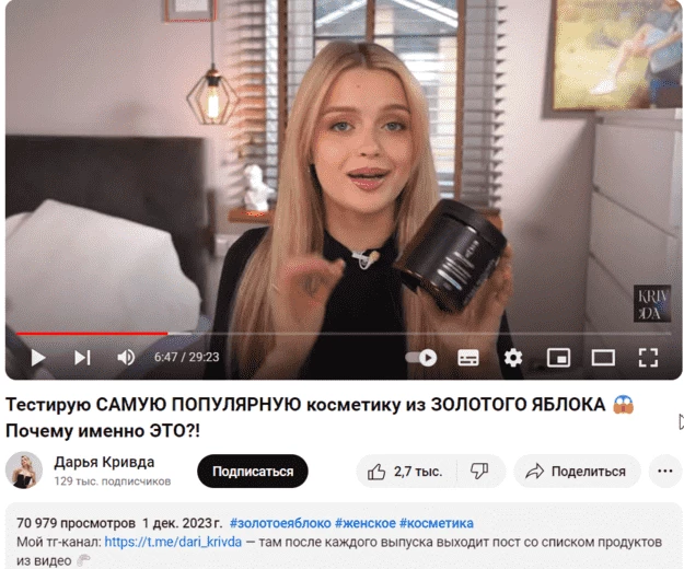 Рекламная интеграция с блогером