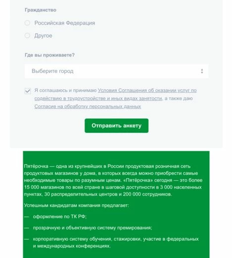 Скриншот лендинга под оффер от «Пятерочки»