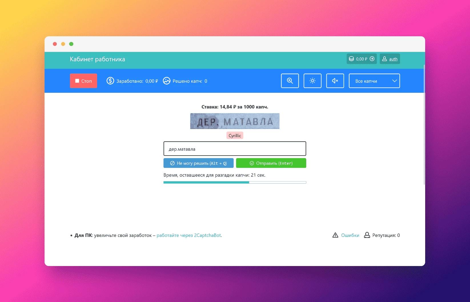 Интерфейс разгадывания капчи в ruCaptcha