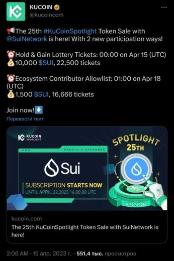 Объявление о листинге SUI на биржах KuCoin, OKX и Bybit