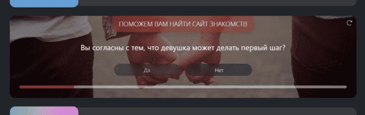 Пример контекстной рекламы под дейтинг