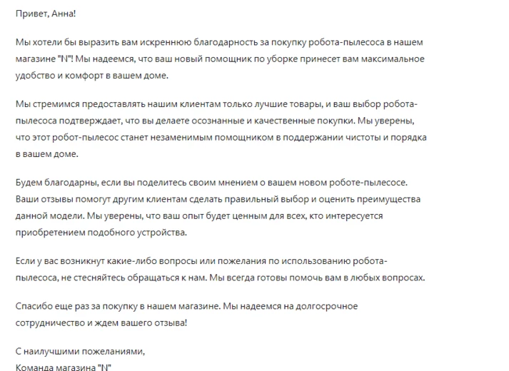 Пример письма, сгенерированного ChatGPT