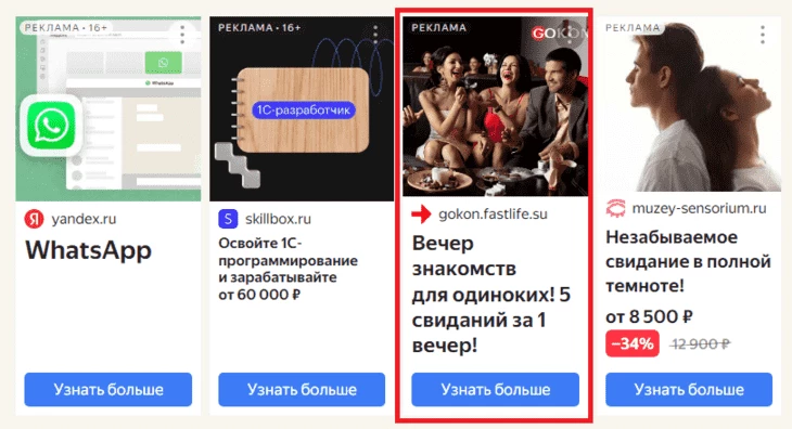 Пример баннера с рекламой сайта знакомств